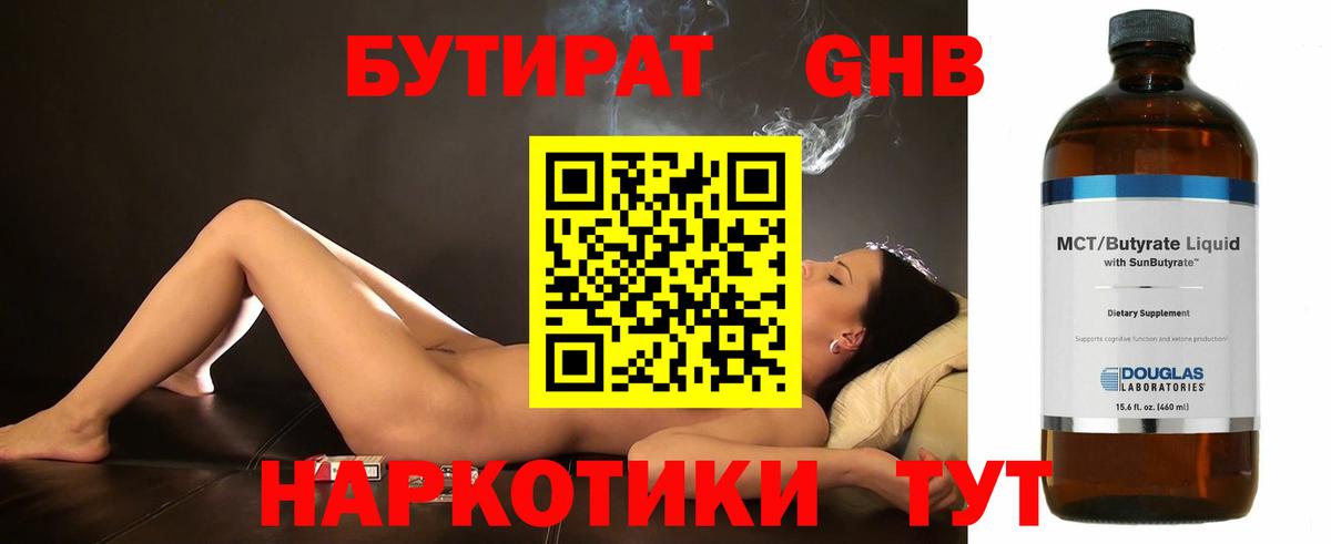 Белогорск  Бутират BDO  БУТИРАТ  Вход с VPN 