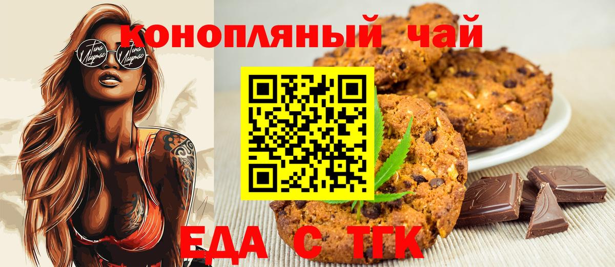 Белогорск  Печенье с ТГК марихуана  Вход с VPN 