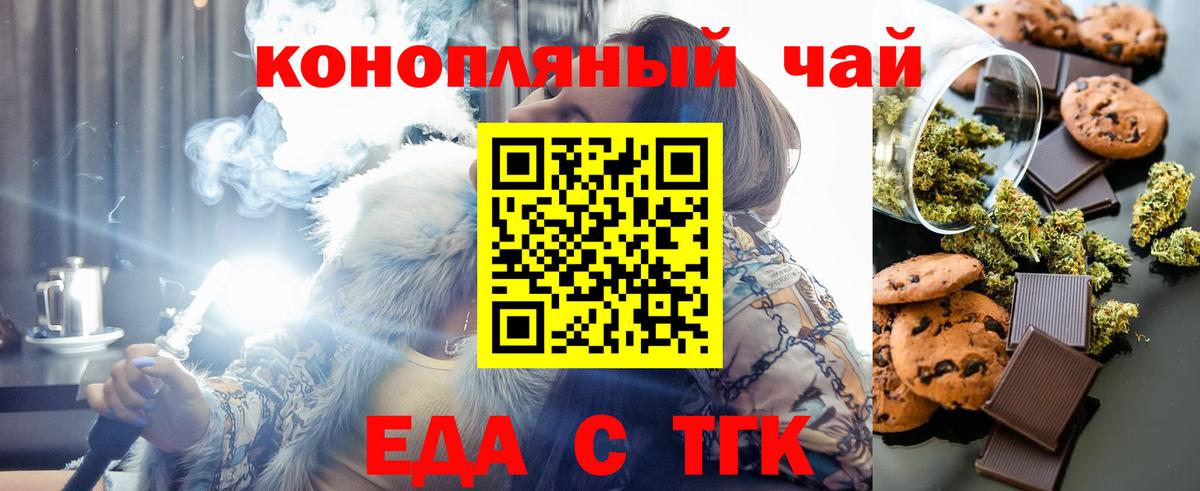 Печенье с ТГК марихуана Белогорск