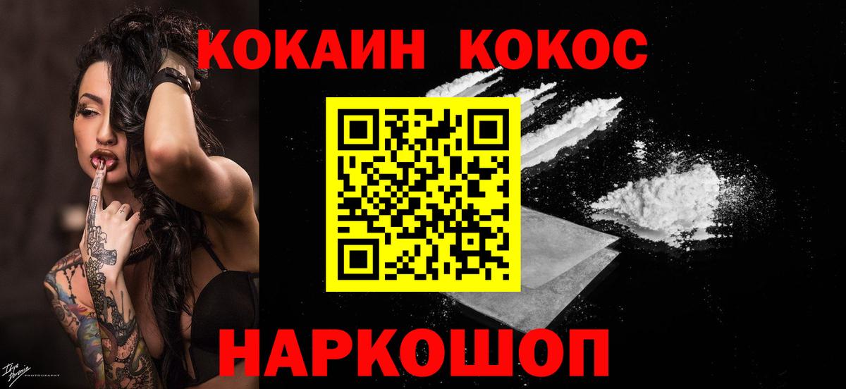 Cocaine  Вход с VPN  COCAIN 98%  Белогорск  КОКАИН 97% 