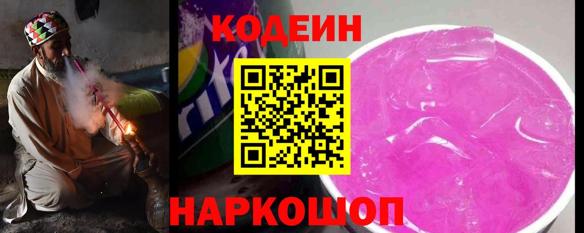 Codein напиток Lean (лин)  Кодеиновый сироп Lean напиток Lean (лин)  Вход с VPN  Белогорск 