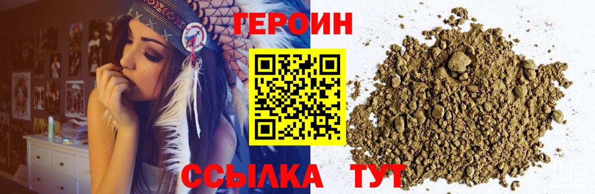 ГЕРОИН VHQ Белогорск
