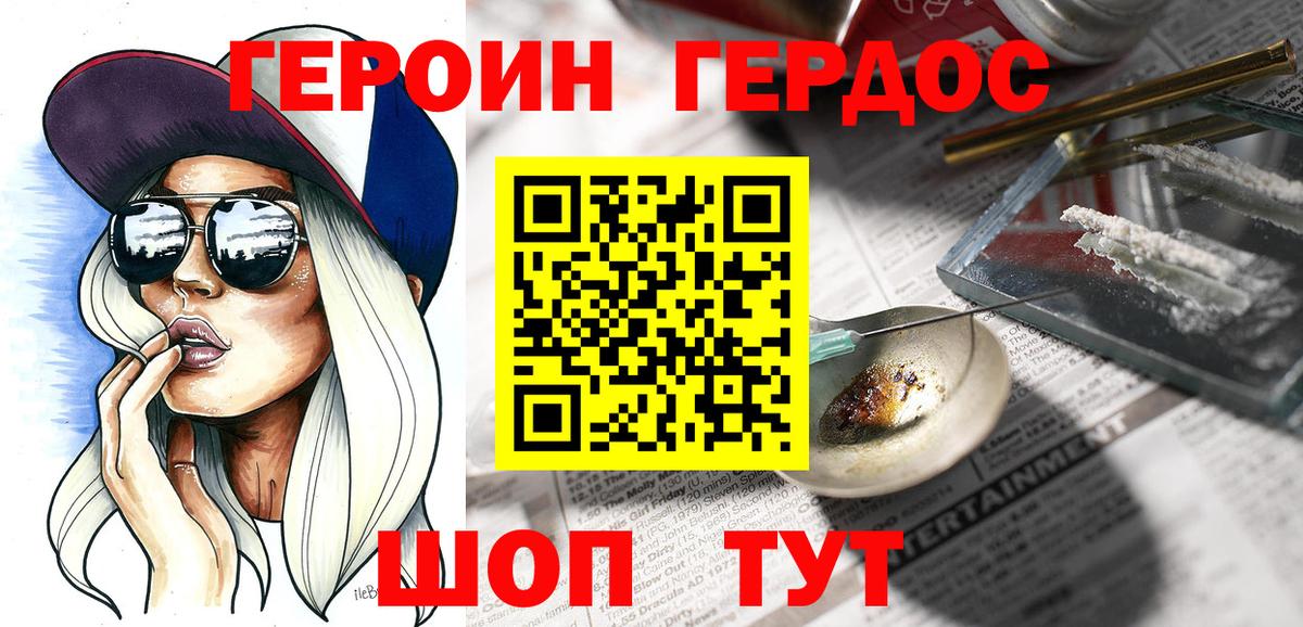 ГЕРОИН VHQ  Вход с VPN  Белогорск 