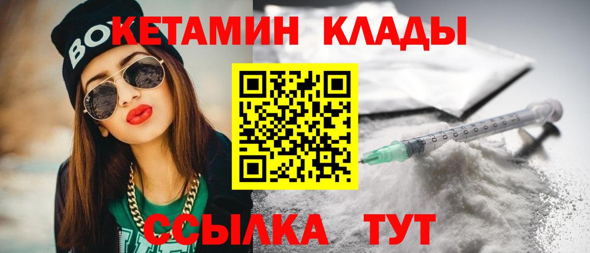 Белогорск  КЕТАМИН VHQ  Кетамин ketamine  Вход с VPN 