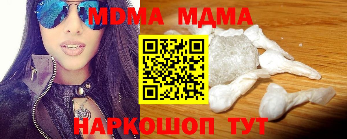Белогорск  МДМА  Вход с VPN  MDMA crystal  MDMA кристаллы 