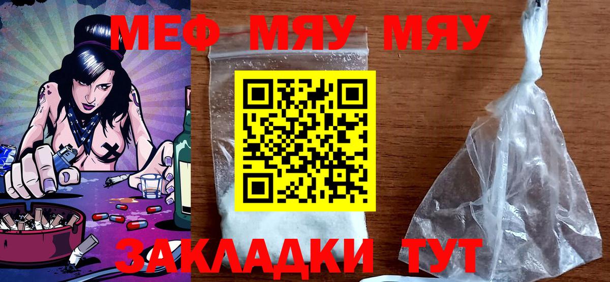 Мефедрон мука  Вход с VPN  Белогорск  Меф mephedrone 