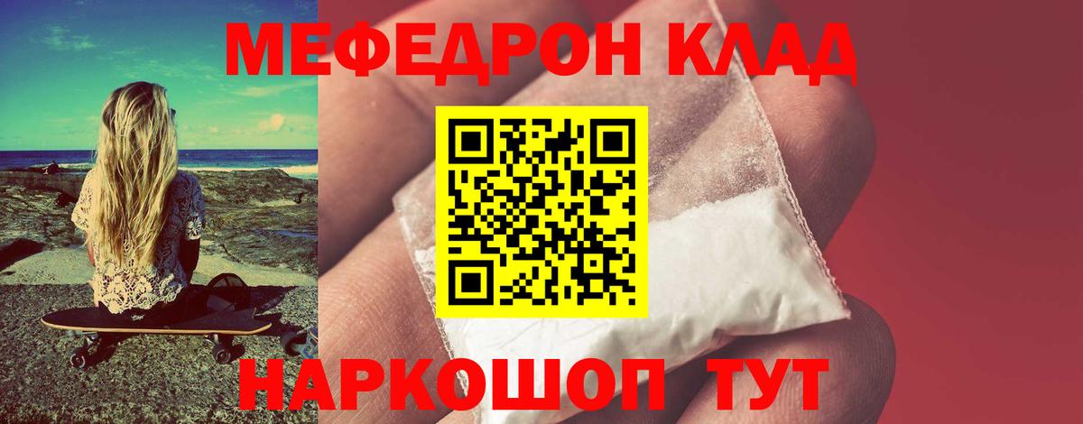 Меф  Белогорск