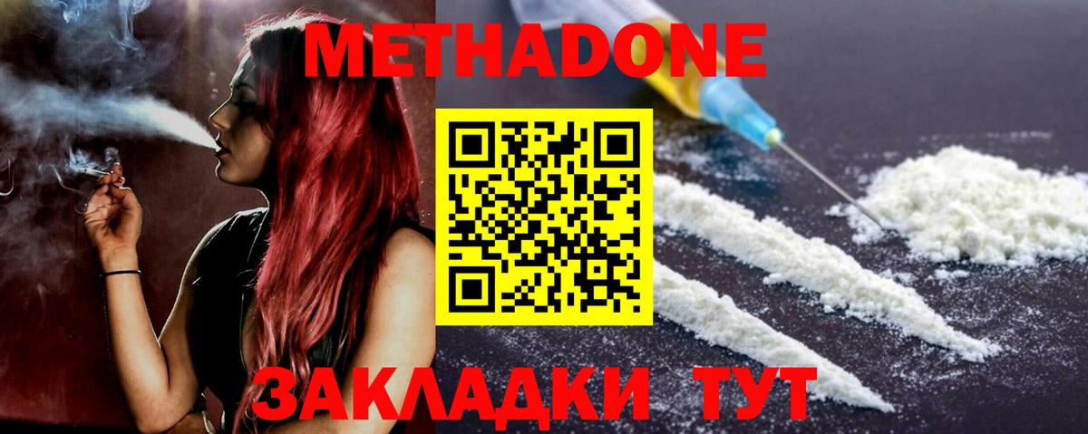 МЕТАДОН белоснежный  Вход с VPN  МЕТАДОН белоснежный  Белогорск 
