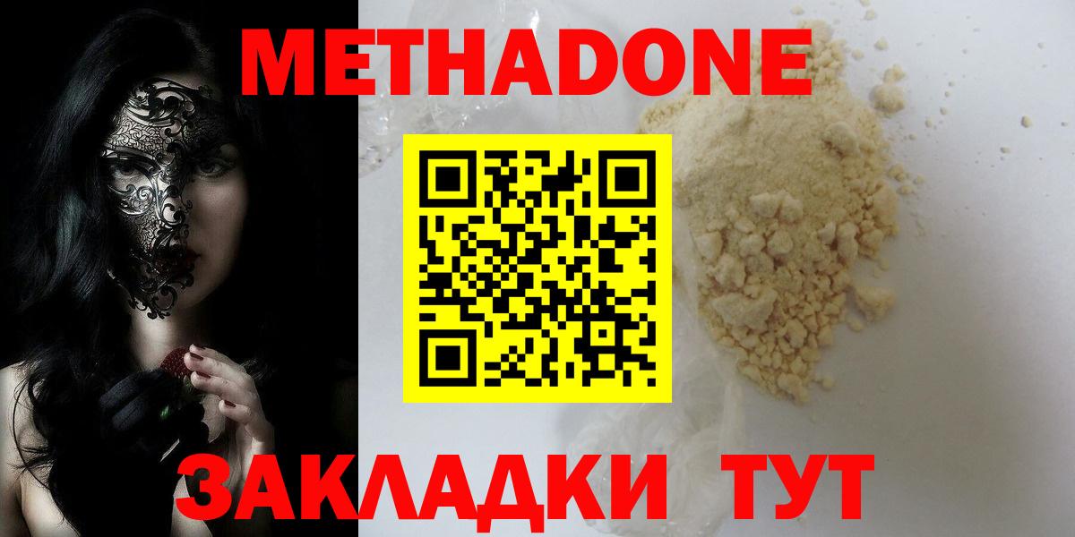 Метадон мёд Белогорск