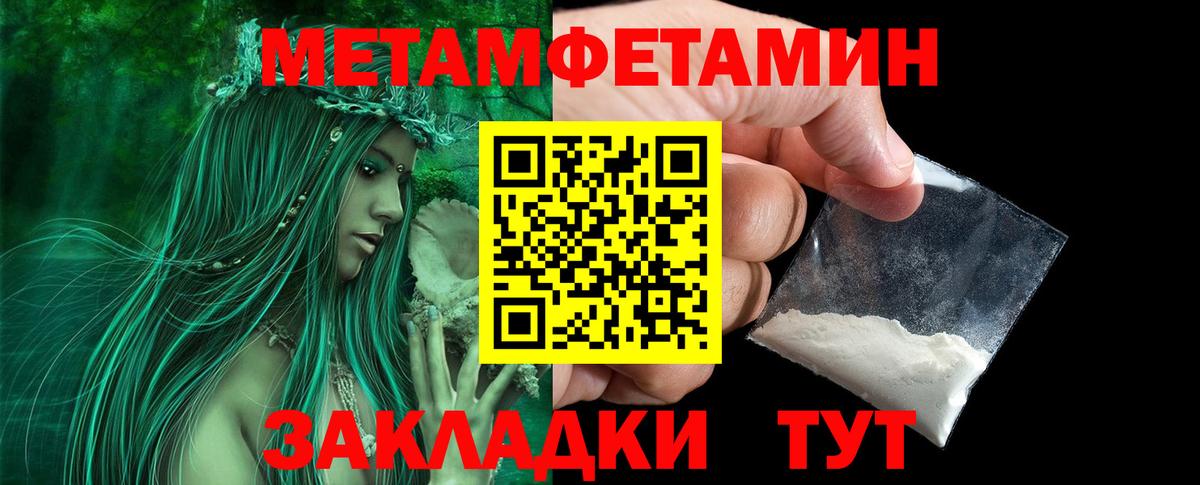 Первитин пудра  Вход с VPN  МЕТАМФЕТАМИН  Белогорск 