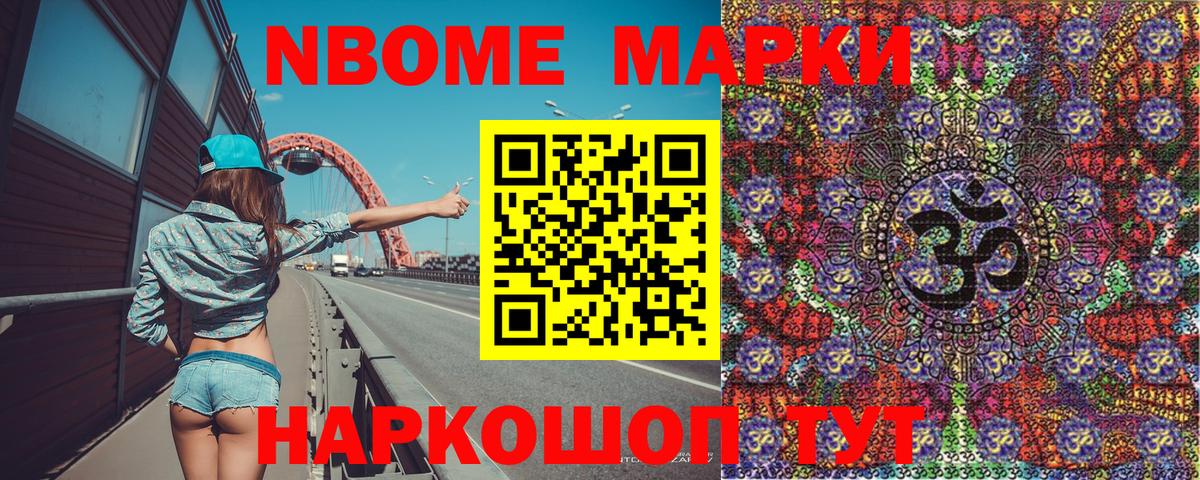 Марки 25I-NBOMe 1,5мг Белогорск